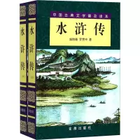 音像水浒传(全2册)[明]施耐庵,[明]罗贯中