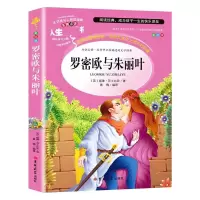 音像罗密欧与朱丽叶(美绘版)/人生书威廉