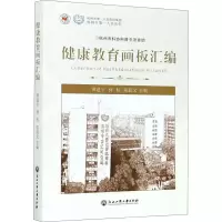 音像健康教育画板汇编黄进宇何杭陈跃文