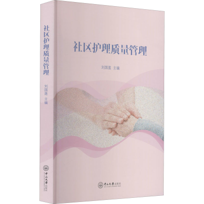 音像社区护理质量管理作者