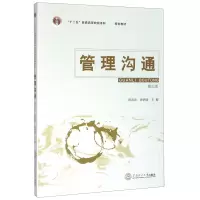 音像管理沟通(第3版十二五普通高等教育规划教材)陈春花