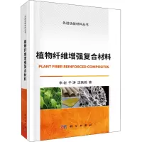 音像植物纤维复合材料李岩,于涛,沈轶鸥