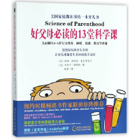 音像好父母的13堂科学课诺林·德沃金·麦克丹尼尔