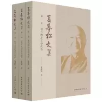 音像夏基松文集(共3册)夏基松