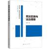 音像实施与法治理想王建