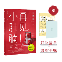音像再见小肚腩(减肥不反弹的饮食法则)清单编辑部