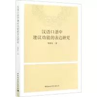 音像汉语口语建议能的表达研究谢婧怡