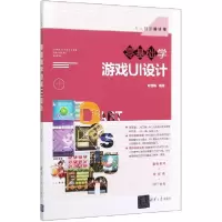音像零基础学游戏UI设计(人人都是设计师)胡雪梅