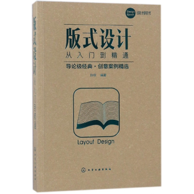 音像版式设计从入门到精通陈根