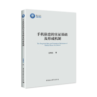 音像手机依恋的实基础及形成机制连帅磊