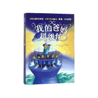 音像我的爸妈忙(1)(精)(美)埃莉斯·普里马韦拉|译者:徐曼