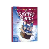 音像我的爸妈忙(2)(精)(美)埃莉斯·普里马韦拉|译者:徐曼