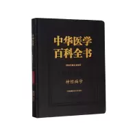 音像中华医学百科全书(临床医学神经病学)(精)崔丽英
