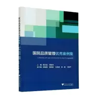 音像医院品质管理案例集夏志俊