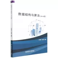 音像数据结构与算法(Java版)编者:城//段瑞雪|责编:陈莉华