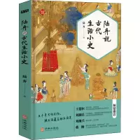 音像陆弃说古代生活小史陆弃
