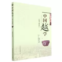音像中国越学(4辑)汪俊昌,诸凤娟 著