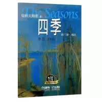 音像四季/有声音乐系列图书柴科夫斯基