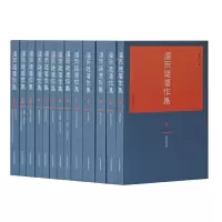 音像潘雨廷著作集(共13册)潘雨廷著张文江整理