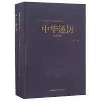 音像中华通历(先秦上下)(精)王双怀编著