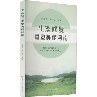 音像生态修复重塑美丽河南作者