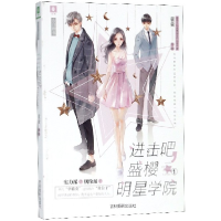 音像进击吧盛樱明星学院(1)童童