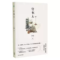 音像守书人王若虚