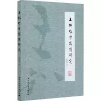 音像王弼哲学思想研究孔祥玲