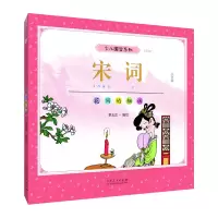 音像蔡志忠少儿国学系列·宋词蔡志忠