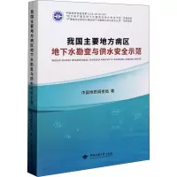 音像我国主要地方病区地下水勘查与供水安全示范中国地质调查局