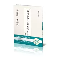 音像名碑名帖之四字成语书法教程-礼器碑·曹全碑刘洪友