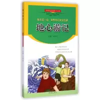 音像地心游记/每天读一点世界科幻文学名著王春玲