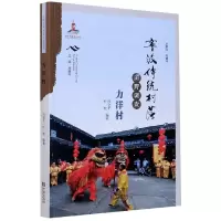 音像宁波传统村落田野调查(力洋村)冯全炉