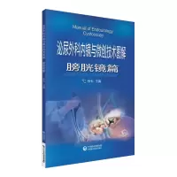 音像泌尿外科内镜与微创技术图解-膀胱镜篇张弋