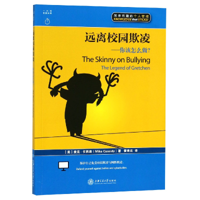 音像远离校园欺凌--你该怎么做迈克·卡西迪