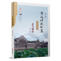 音像宁波传统村落田野调查(走马塘村)梁昕浩