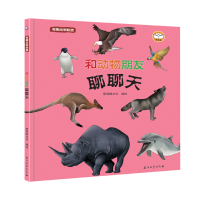 音像奇趣动物联盟.和动物朋友聊聊天斯塔熊文化