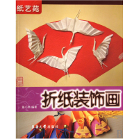 音像纸艺苑(折纸装饰画)董小燕