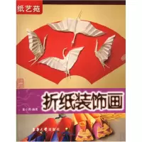 音像纸艺苑(折纸装饰画)董小燕