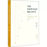 音像当代艺术学与美学论坛 2019王瑜瑜