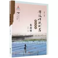 音像宁波传统村落田野调查(东岙村)刘晓红