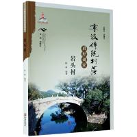 音像宁波传统村落田野调查(岩头村)陈峰