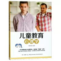 音像儿童教育心理学蔡万刚