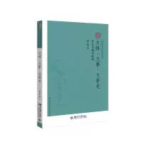 音像文体·文事·文学史——中古文体学研究胡大雷著