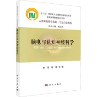 音像脑电与认知神经科学田银 等