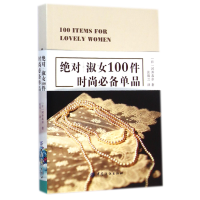音像淑女100件时尚单品河井真奈