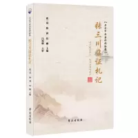 音像张三川临札记汪再舫主审,张三川,林莉,管刚