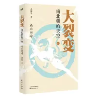 音像大裂变(南北朝的天空共3册)余耀华著