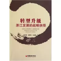 音像转型升级(浙江发展的战略抉择)徐竹青