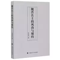 音像魏晋名士的风尚与规约罗世琴